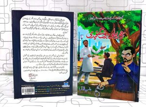 Zehreeli Baraf K Qaidi زہریلی برف کے قیدی - Image 2