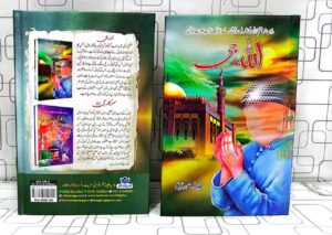 Allah G اللہ جی - Image 2