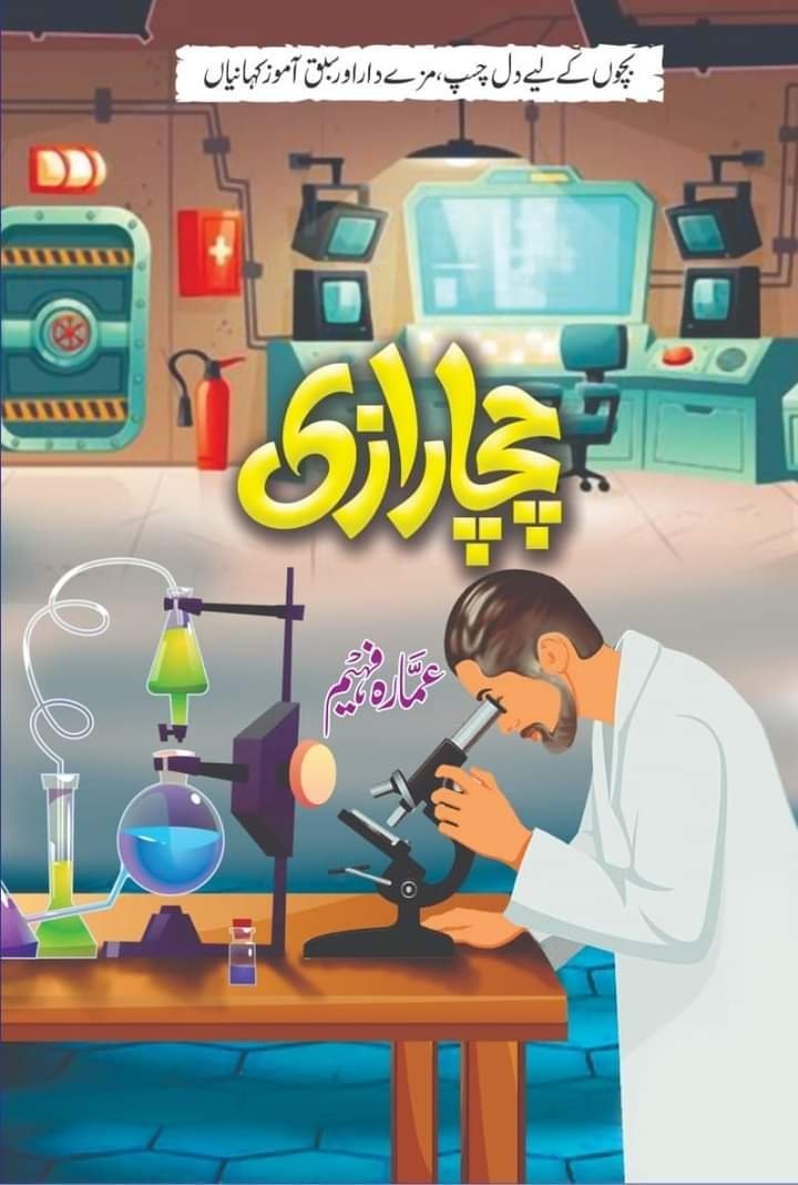 Chacha Raazi چچا رازی - bookbazaar.pk