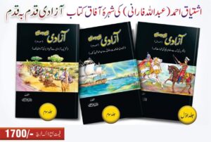 Azadi Qadam Ba Qadam