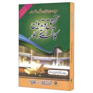 Tahqeeq O Tadween Ka Tariqa E Kaar