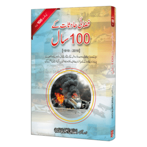 Fizai Hadsaat Kay 100 Saal