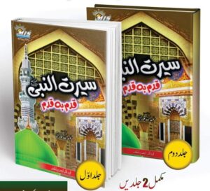 Seerat Un Nabi PBUH Qadam Ba Qadam - 2 Vols.