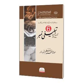 Tableeghi 6 Number - Ayat O Ahadees Aor Waqiat