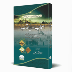 Ashab E Rusool PBUH Kay Alqab