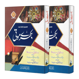 Bikhray Moti (Best Quality)