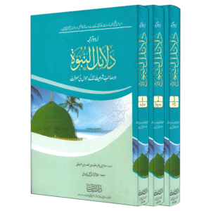 Dalail Ul Nabuwwa Urdu Tarjuma