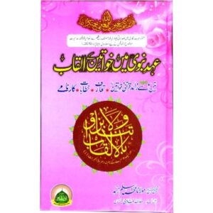 Ehd E Nabvi PBUH Main Khawateen Kay Alqab