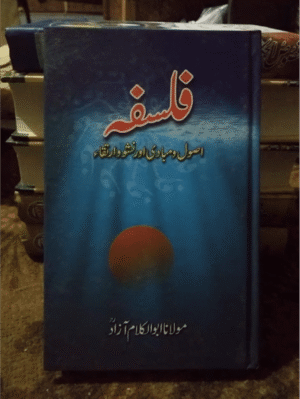 Falsafa (Usool O Mabadi Aor Nashu Wa Irteqa)