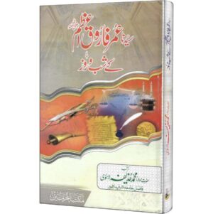 Sayyadana Umar Farooq RZ Kay Shab O Roz