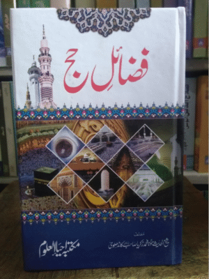 Fazail E Hajj