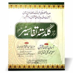 Guldasta  E Tafaseer Normal Edition