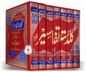 Guldasta E Tafaseer Good Quality