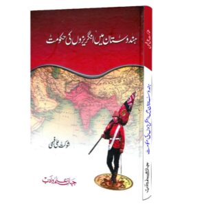 Hindostan Main Angrezon Ki Hakumat