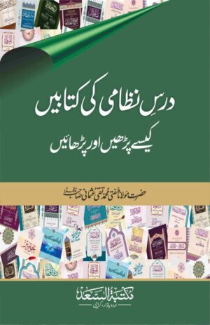 Dars E Nizami Ki Kitabain Kaise Parhen aor Parhaayn