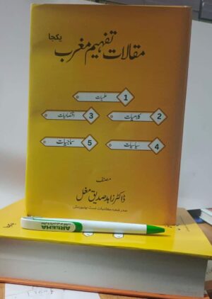 Muqalat E Tafheem E Maghrib - All In One