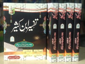 Tafseer Ibn E Kaseer Urdu Tarjuma (Best Quality)