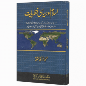 Islam Aor Siyasi Nazriyat