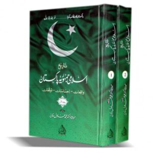 Tareekh Islami Jamhooria Pakistan