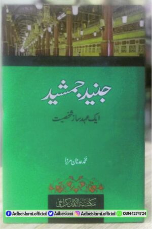 Junaid Jamshaid - Aik Ehad Saaz Shakhsiyat