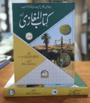 Kitab Ul Maghazi Urdu