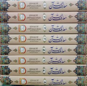 Maarif Ul Quran By Maolana Idrees Kandhalvi RA