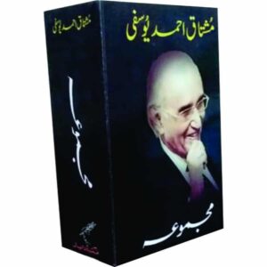 Majmooa Mushtaq Ahmad Yousfi