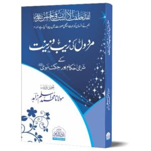 Mardon Kay Banao Singhar Kay Shari Ahkam