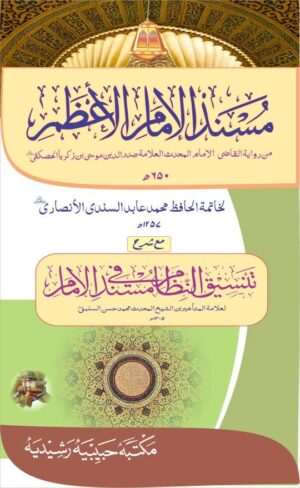 Masnad Imam Azam Abu Hanifa Urdu Tarjuma