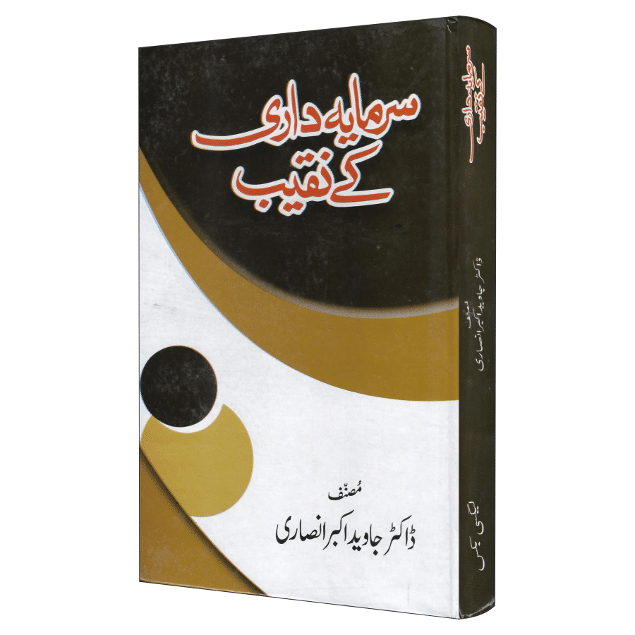 Sarmaya Dari Kay Naqeeb