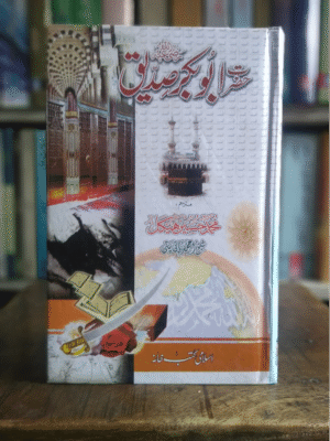 Hazrat Abu Bakar Siddique Razillah Anhu