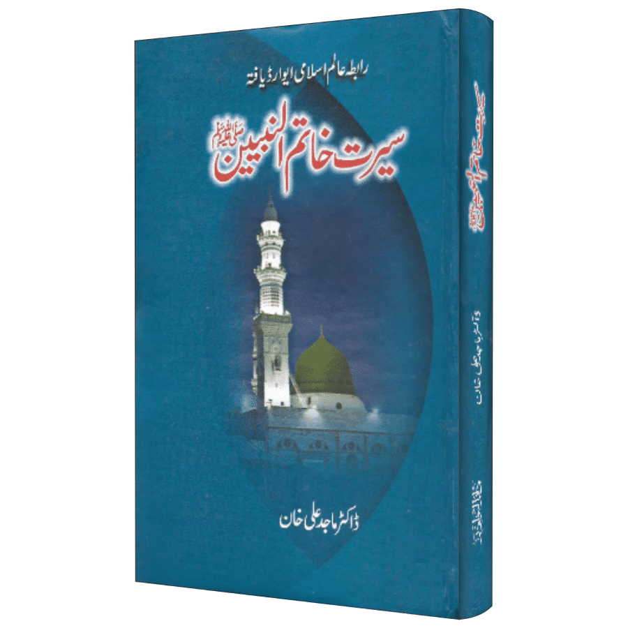 Seerat E Khatam Un Nabiyeen PBUH