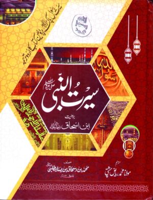 Seerat Ibn E Ishaq Urdu Translation