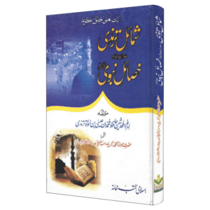 Shamail E Tirmizi Urdu Tarjuma