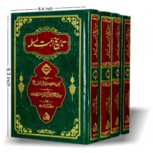 Tareekh E Ummat E Muslima Deluxe Edition 4 Volumes