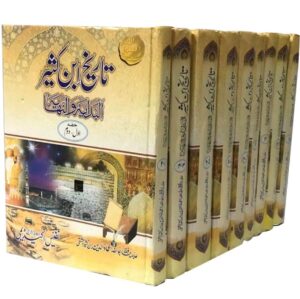 Tareekh Ibn E Kaseer (Al BIdayah Wannihayah) Urdu Tarjuma