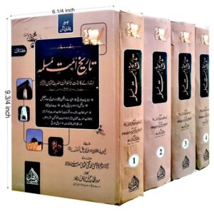 Tareekh E Ummat E Muslimah 4 Volumes