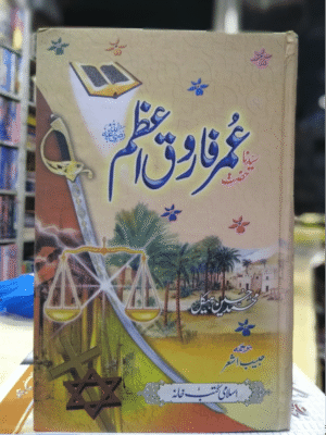 Sayyidana Umar Farooq Razillahu Anhu