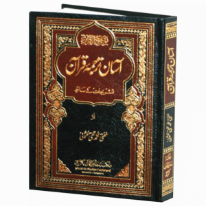 Asaan Tarjuma Quran
