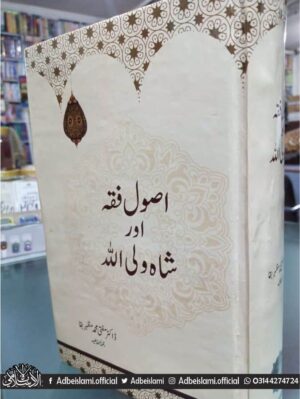 Usool E Fiqh Aor Shah Wali Ullah