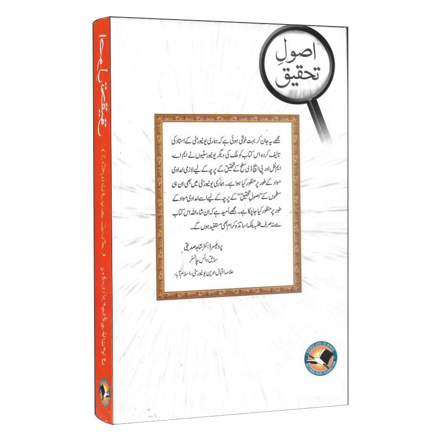 Usool e Tahqeeq - Image 2