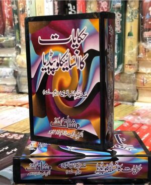 Hikayat Ka Encyclopedia