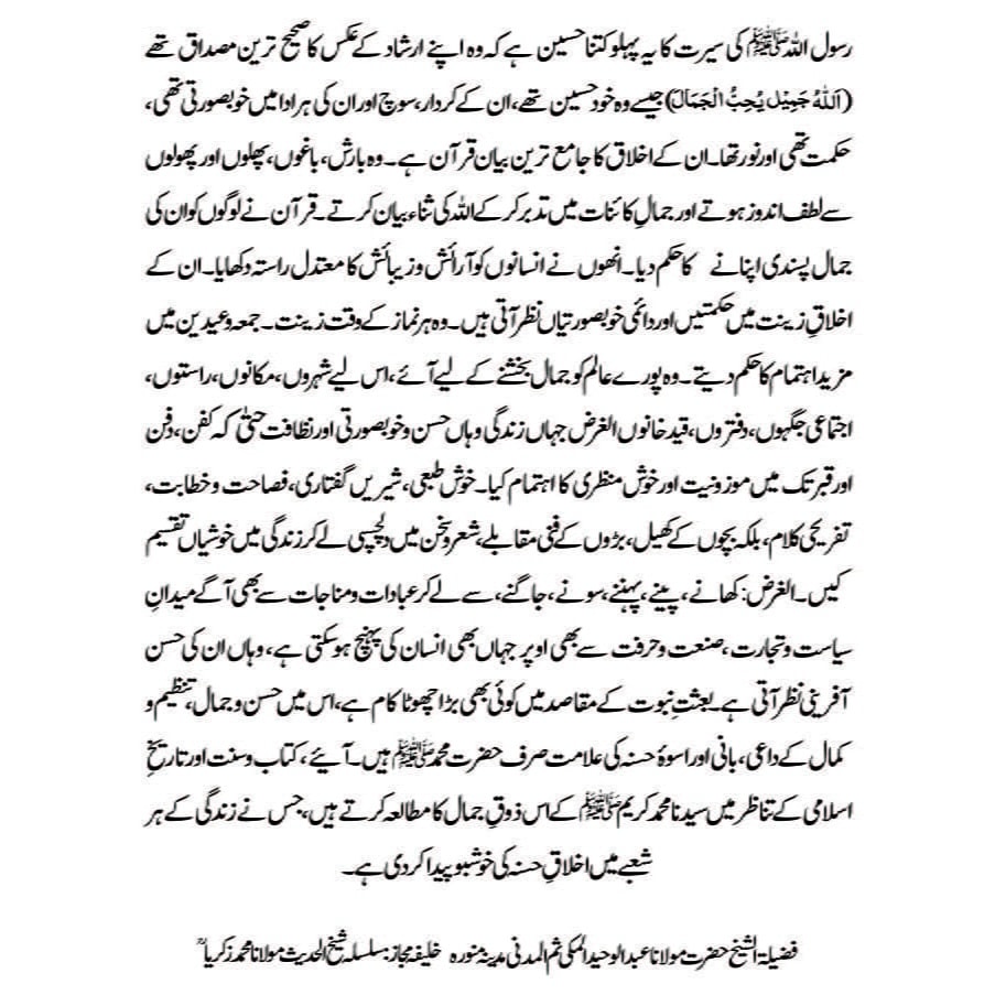 Rasulullah ﷺ Ka Zoq E Jamal - Image 2