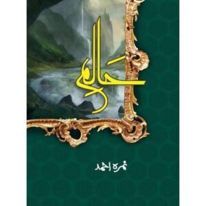 Haalim 2 volumes