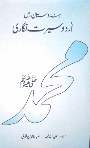 Hindustan Mein Urdu Seerat Nigari