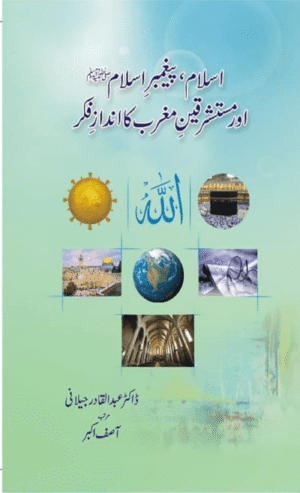 Islam, Paighambar E Islam aur Mustashriqeen E Maghrib ka Andaz E Fikar