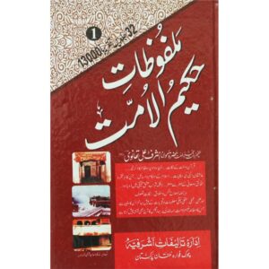 Malfoozat E Hakeem Ul Ummat